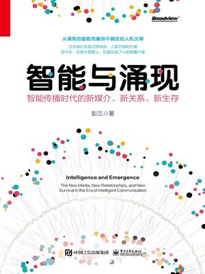 cover image of 智能与涌现
